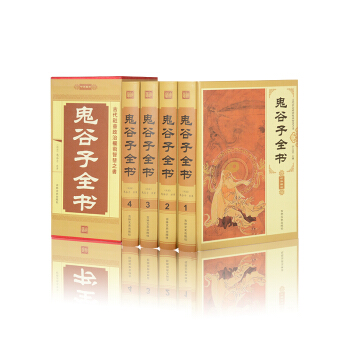鬼谷子全书 吉林文史出版社 全四册精装 pdf epub mobi 下载