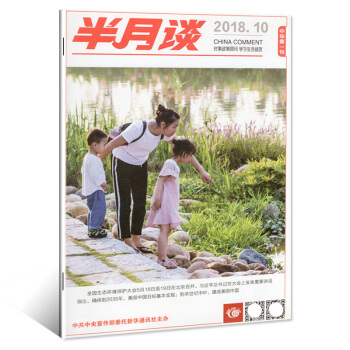 半月谈杂志2018年5月下第10期【单本】 pdf epub mobi 下载