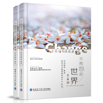 全2册不抱怨的世界人生的智慧格言经典著作人际交往与沟通心灵鸡汤书籍自我调节完善心理学书籍情绪管理 pdf epub mobi 下载