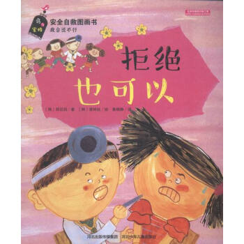 拒绝也可以 书店 郑召润 生活常识书籍 畅销书 pdf epub mobi 下载