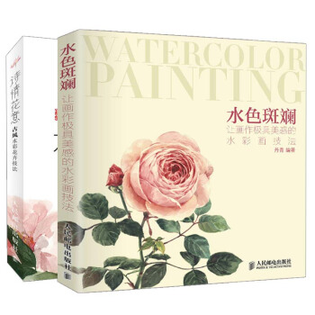 【全2册】水色斑斓 让画作极*美感的水彩画技法+诗情花意 古风水彩花卉技法实用水彩花卉绘 pdf epub mobi 下载