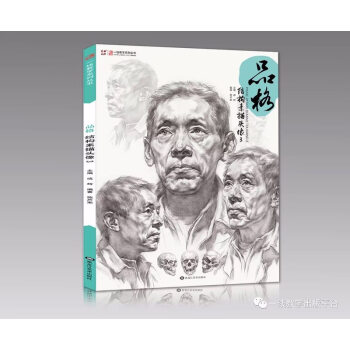 2018品格结构素描头像3一线教学成辉施芦家基础素描五官局部解析从结构到大关系临摹练习联