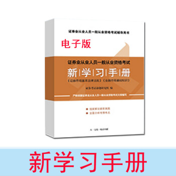 天一金融2018年證券從業資格考試教材證券分析師勝任能力考試試捲題庫發布研究報告業務證劵投資分析考試 贈品展示 pdf epub mobi 下载