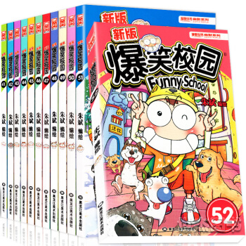 【明信片书签】正版 爆笑校园41-52册 全套12 朱斌漫画精集阿呆呆头星太奇阿衰同类漫友漫画书新版