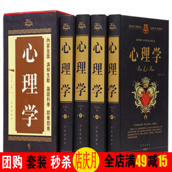 心理学大全集沟通与心理学心理学与生活 心理学书籍入门 情绪管理百科 图文珍藏版 精装4册
