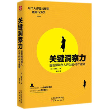 关键洞察力