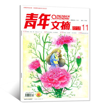 青年文摘雜誌 2018年6月上第11期【單本】 pdf epub mobi 下载