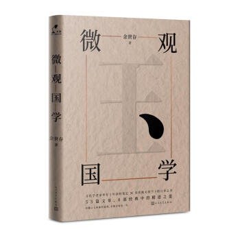 微觀國學 pdf epub mobi 下载