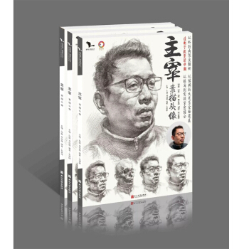 【2018新书到货】包邮正版我有我一套主宰素描头像孙建邓招煌毛琪