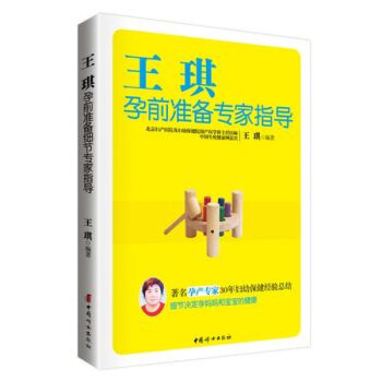 王琪孕前准备专家指导 图片色 pdf epub mobi 下载