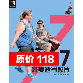 完美速写照片7