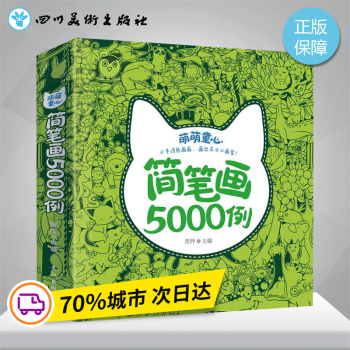 儿童简笔画大全2-3-5-6岁 涂色画 幼儿园学画画教材书 入门 儿童手绘教材教程简笔画5000例一 pdf epub mobi 下载