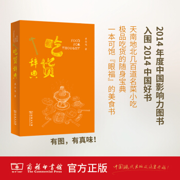 吃货辞典 崔岱远 商务印书馆