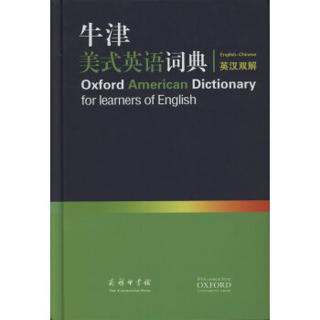牛津美式英語詞典.英漢雙解 【英】布拉德伯裏,布爾,利 主編 pdf epub mobi 下载