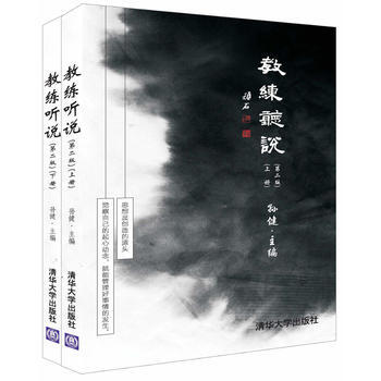 教练听说(第二版)(上、下册) 9787302459934