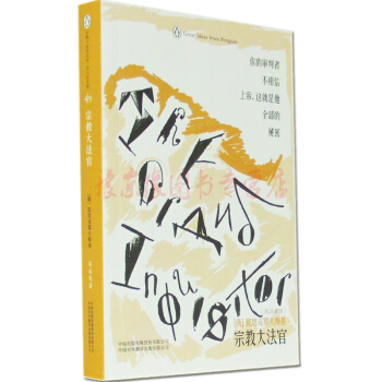 正版現貨 宗教大法官（企鵝口袋書係列偉大的思想：英漢雙語）中英文對照 專業書籍 哲學思想陀思妥耶夫斯 pdf epub mobi 下载