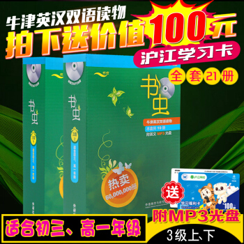 【适合初三高一年级】外研社书虫三级上下册 附MP3光盘共21册 牛津英汉双语读物 书虫3级上下 中英
