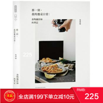 现货正版 那一刻，我的餐桌日常：食物攝影師的筆記 港台原版 繁体 pdf epub mobi 下载