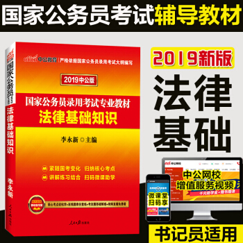 法律基础知识2018检察院法院书记员考试书检察院书记员考试书河北甘肃江苏重庆四川云南安徽福建广东辽宁