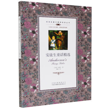 正版 安徒生童话精选 中英英汉对照双语互译对译 外国世界文学名著小说 学生无障碍阅读课外书英语英文读