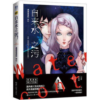 自来水之污 pdf epub mobi 电子书 下载