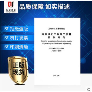 上海市建設規範園林綠化工程施工質量驗收規範DG/TJ08-701-2008 pdf epub mobi 電子書 下載