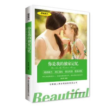 你是我的du jia記憶 美麗英文 英漢對照提高英語閱讀理解能力的讀本英漢雙語讀物 雙語閱讀 pdf epub mobi 電子書 下載