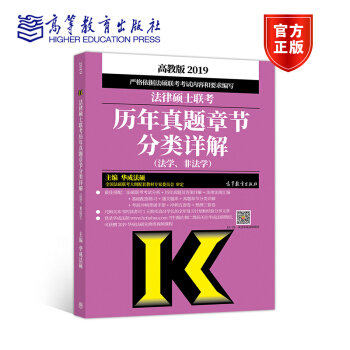 法律碩士聯考曆年真題章節分類詳解