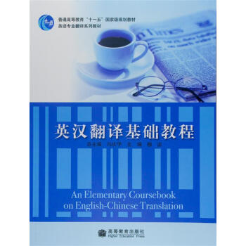 英汉翻译基础教程-穆雷
