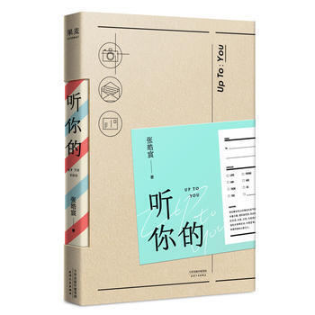 【正版包郵】聽你的 張皓宸著 pdf epub mobi 電子書 下載