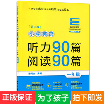 春天小学英语听力90篇阅读90篇 一年级 赠MP3下载扫码听听力音频 华东理工大学出版社 pdf epub mobi 下载