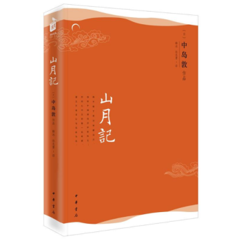 山月記（風度閱讀） 日本長篇漫畫《文豪野犬》主角原型中島敦之中文精選集 中華書局齣版 pdf epub mobi 下载