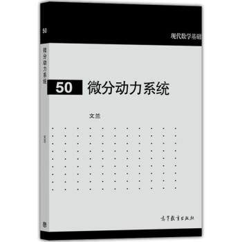 微分動力係統 文蘭-文蘭 pdf epub mobi 電子書 下載