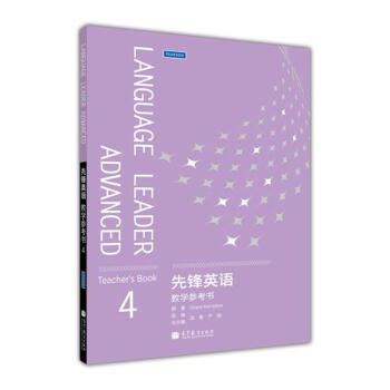 先鋒英語教學參考書4 戰菊 嚴明 pdf epub mobi 電子書 下載