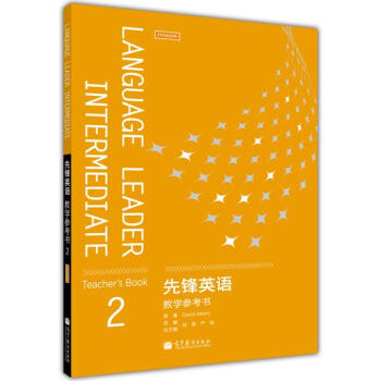 先鋒英語教學參考書2 戰菊 嚴明 pdf epub mobi 電子書 下載