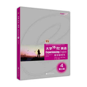 大學體驗英語教學參考書4（第三版）（附電子教案） 《大學體驗英語》項目組 pdf epub mobi 電子書 下載
