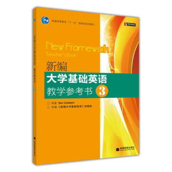 新編大學基礎英語教學參考書3 宮超英 張建華 pdf epub mobi 下载