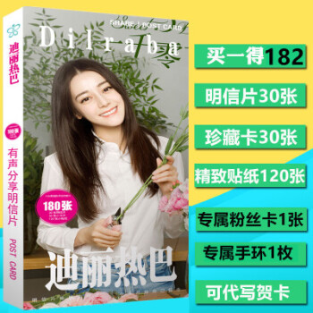 2017 跑男 迪麗熱巴 明信片套裝 30張明信片+珍藏卡30張+小貼紙120張+專屬 粉絲卡1張 pdf epub mobi 電子書 下載
