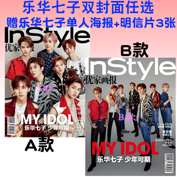 計入【樂華七子雙封麵+贈樂華七子單人海報+明信片3張】InStyle優傢畫報 2018年5月第494 pdf epub mobi 下载