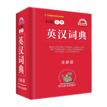 多功能小學英漢詞典 英語詞典 小學生字典 英漢大詞典現代漢語詞典 英語詞典 小學 英漢雙解詞典工具書 pdf epub mobi 電子書 下載