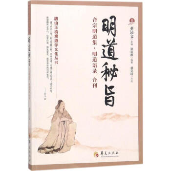 明道秘旨