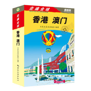 走遍全球——香港澳门 pdf epub mobi 电子书 下载