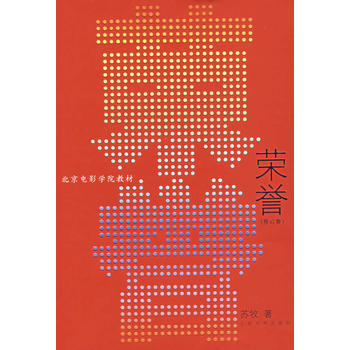 荣誉 苏牧
