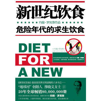 新世紀飲食 pdf epub mobi 電子書 下載