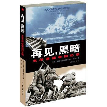 再见，黑暗 (美)威廉·曼彻斯特,陈杰 pdf epub mobi 电子书 下载