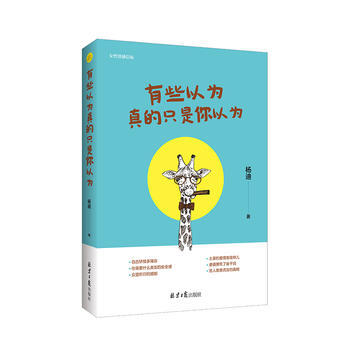 有些以為真的隻是你以為 9787547722138
