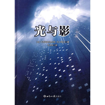 光与影 9787501237968 pdf epub mobi 电子书 下载