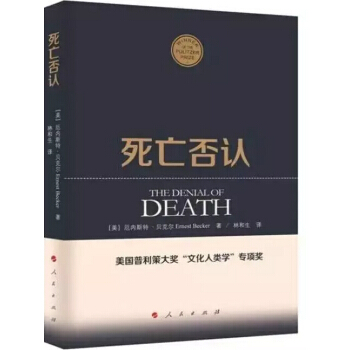 死亡否认 9787010151137 pdf epub mobi 下载