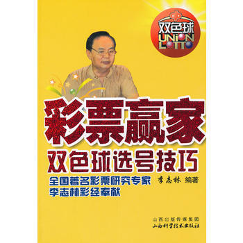 正版 彩票赢家 李志林著 9787537741095 pdf epub mobi 下载