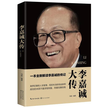 李嘉誠大傳 pdf epub mobi 下载
